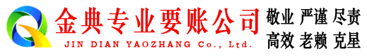 高州金典追债公司